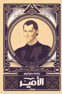 الأمير - مكتبة ليكوريس