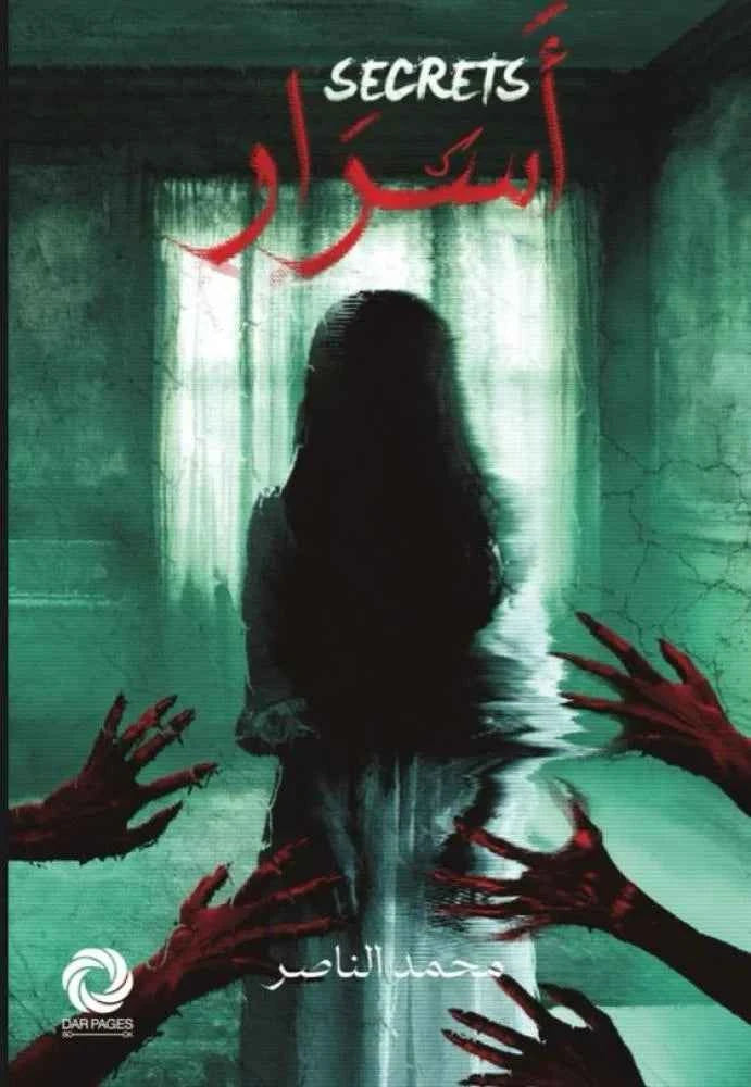 اسرار - مكتبة ليكوريس