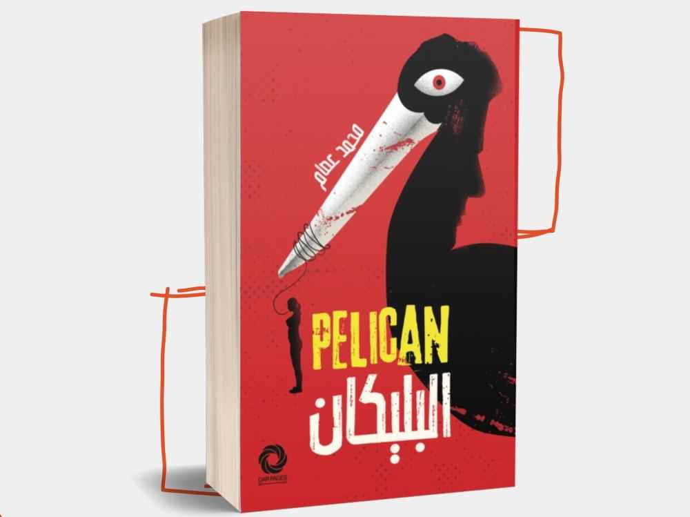 البليكان - مكتبة ليكوريس