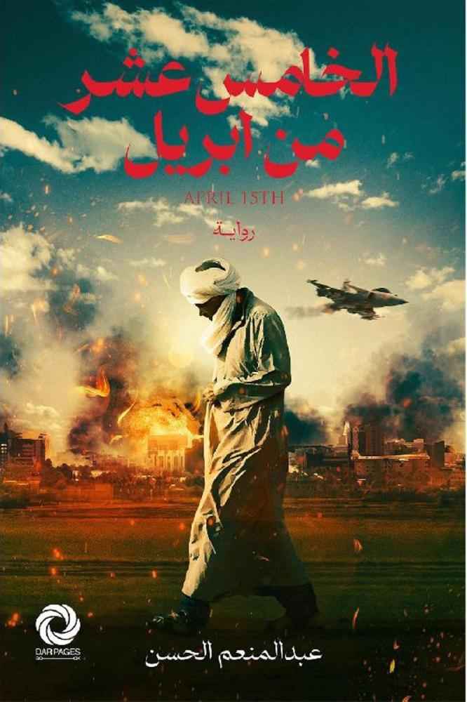 الخامس عشر من ابريل - مكتبة ليكوريس