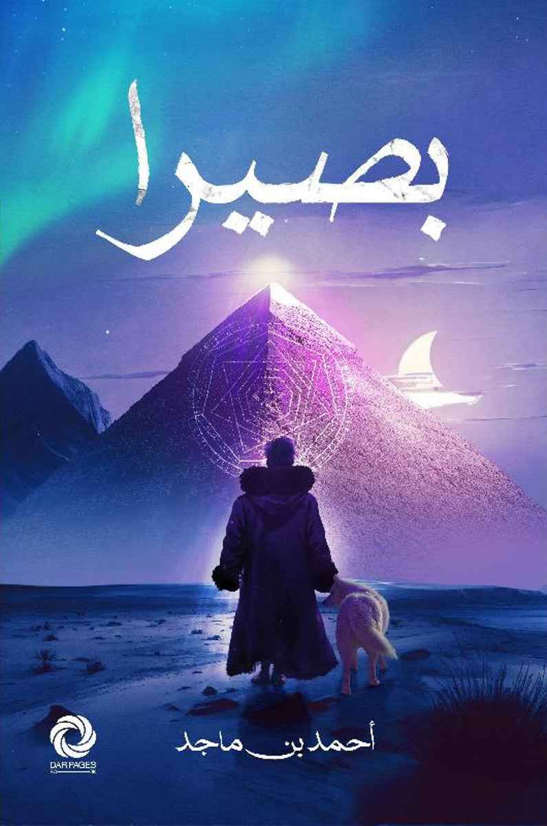 بصيرا - مكتبة ليكوريس