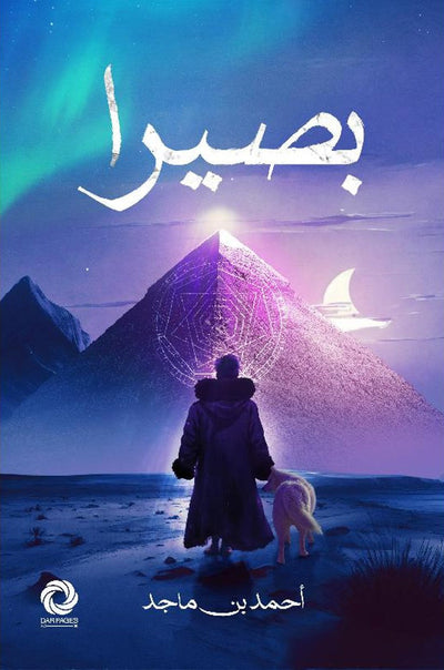 بصيرا - مكتبة ليكوريس