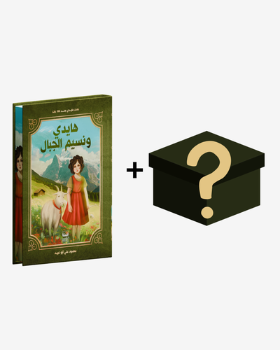 بوكس هايدي ونسيم الجبال - مكتبة ليكوريس