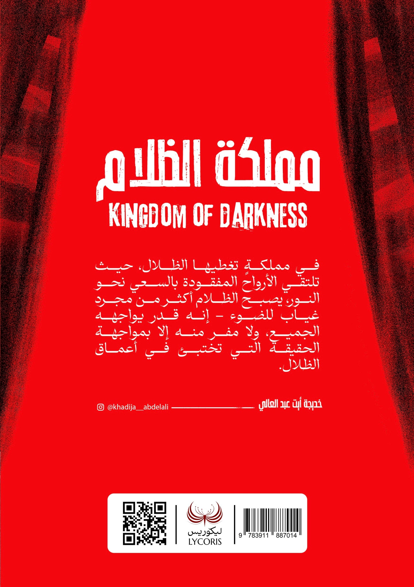 مملكة الظلام