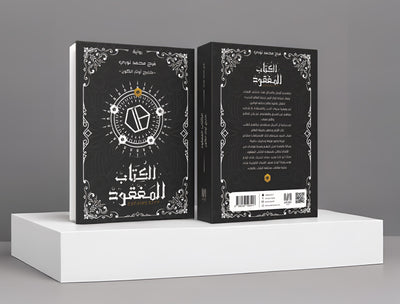 الكتاب المفقود