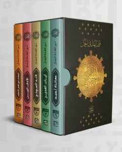 المتيم - الجزء الثاني - 5 كتب + بوكس - مكتبة ليكوريس