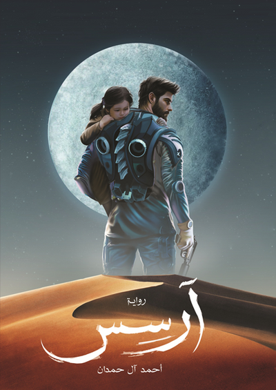 ارسس - مكتبة ليكوريس