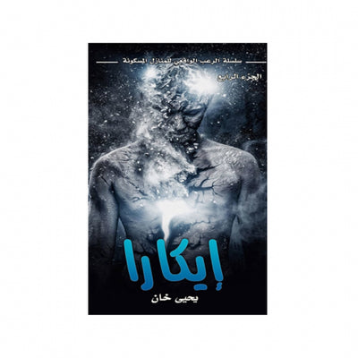 ايكارا