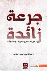 جرعة زائدة