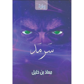 سرمد