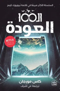 الـ 100 