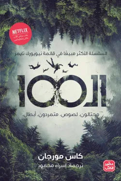 الـ 100 " محتالون. لصوص. متمردون. أبطال"