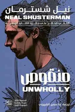 منقوص - مفكك ج 2 - مكتبة ليكوريس