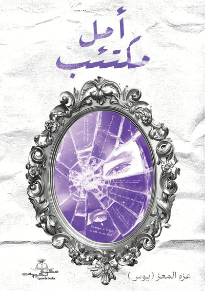 أمل مكتئب