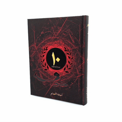 خوف الاصدار الخاص 10 سنوات