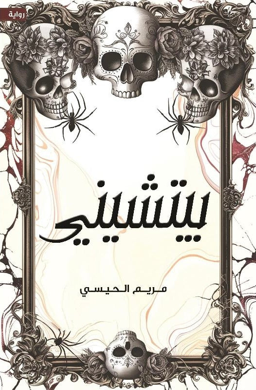 بيتشيني
