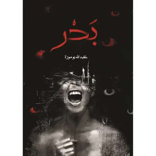 بحر