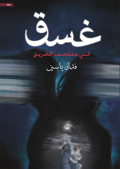 غسق