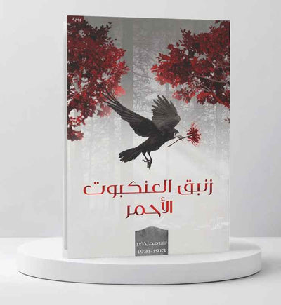 زنبق العنكبوت الأحمر - مكتبة ليكوريس