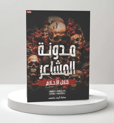 مدونة المشاعر - ظلال الأحلام