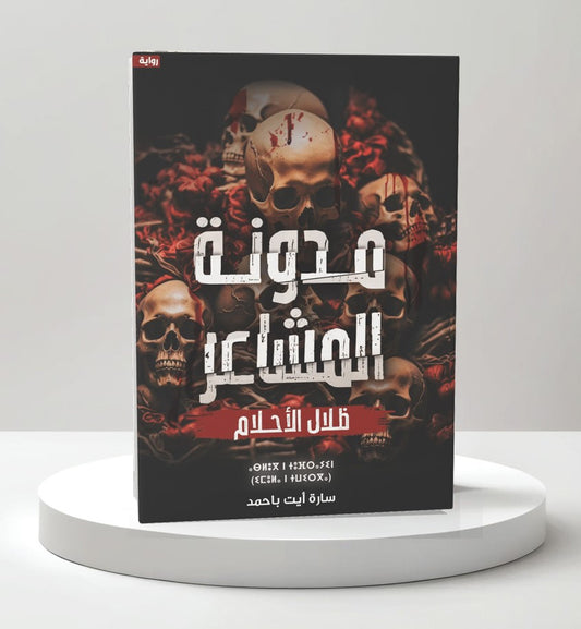 مدونة المشاعر - ظلال الأحلام