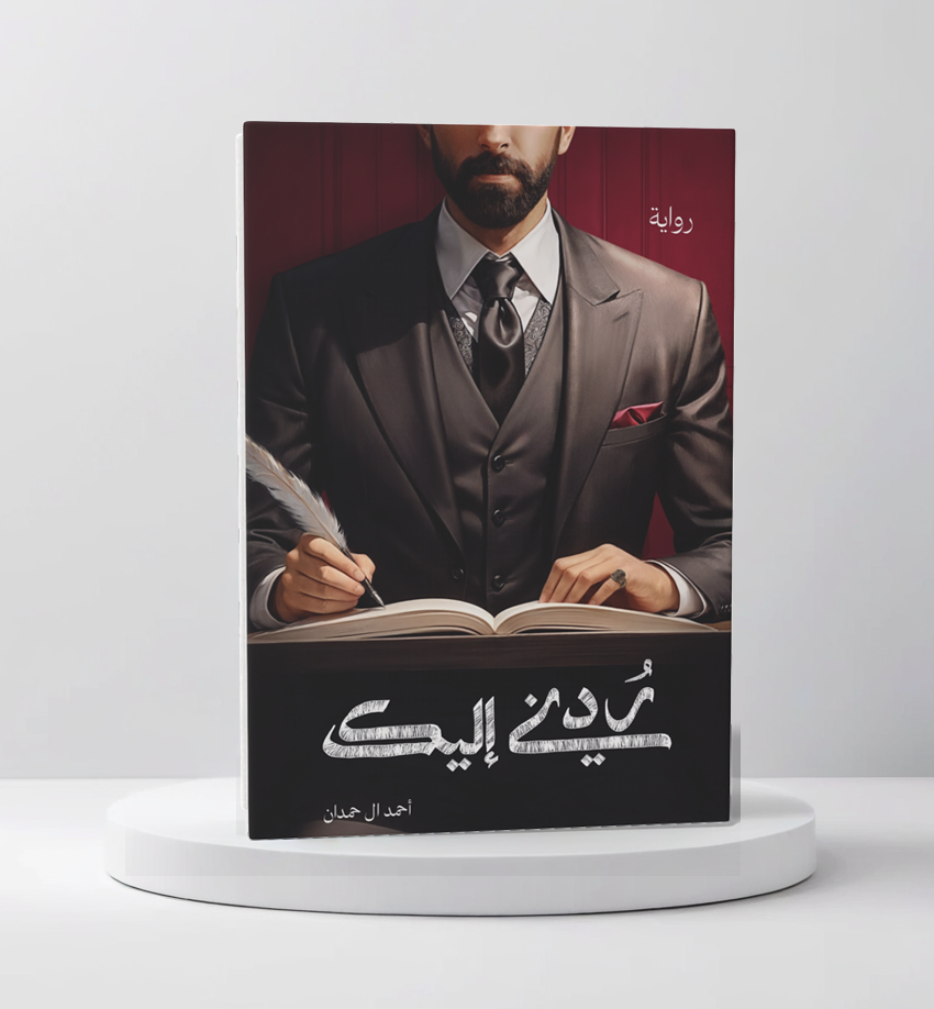 ردني اليك