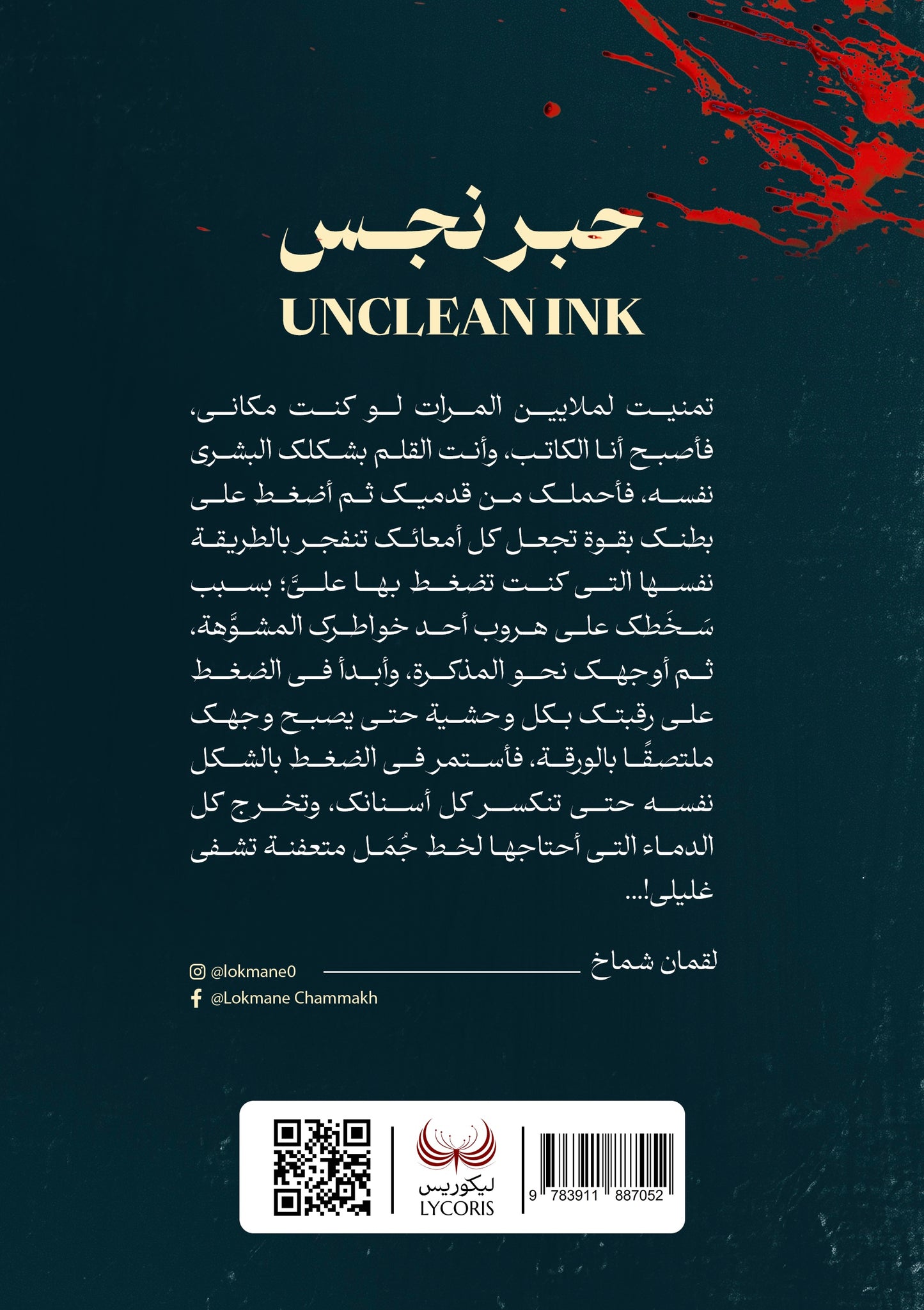 حبر نجس