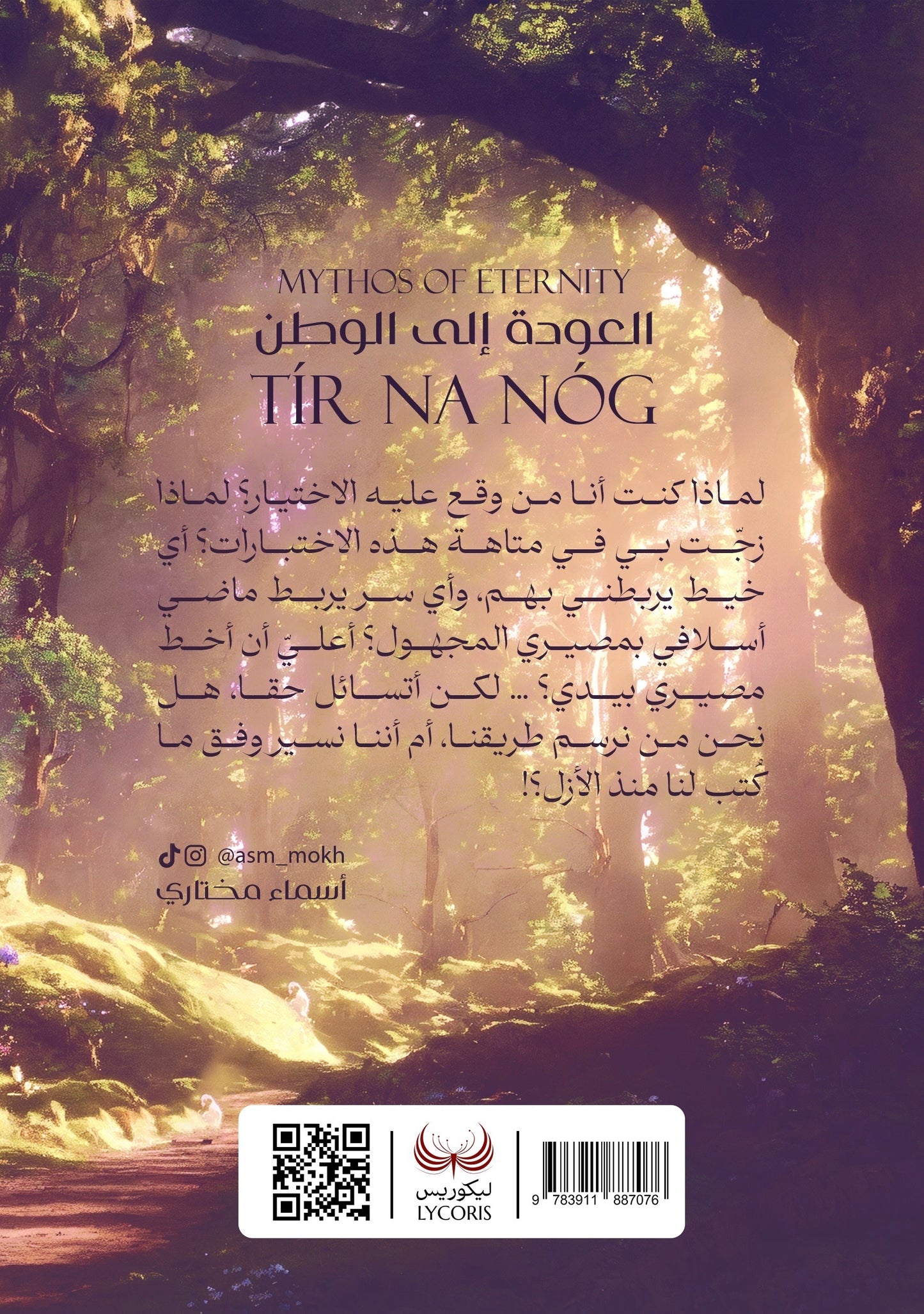كاتب النهاية