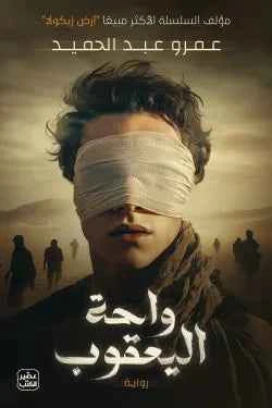 واحة اليعقوب - مكتبة ليكوريس