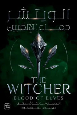 الويتشر ج3 (دماء الإلفيين)
