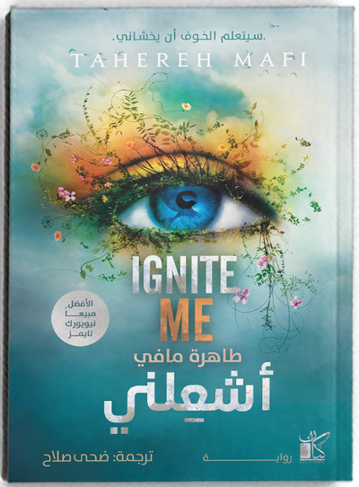 أشعلني
