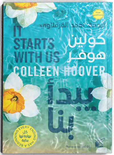 يبدأ بنا - مكتبة ليكوريس