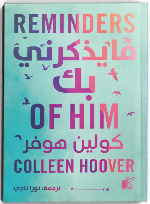 ما يذكرني بك