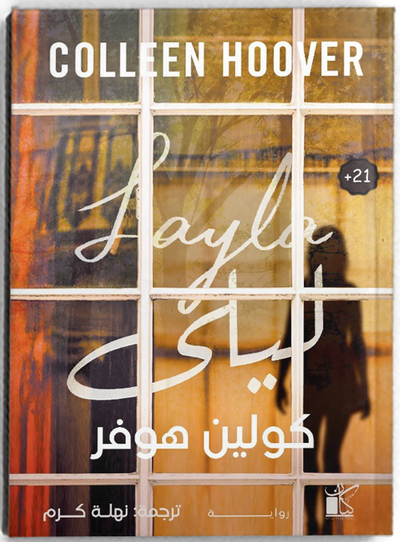 ليلى