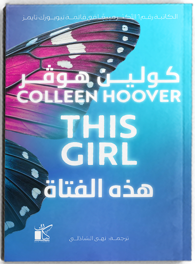 هذه الفتاة