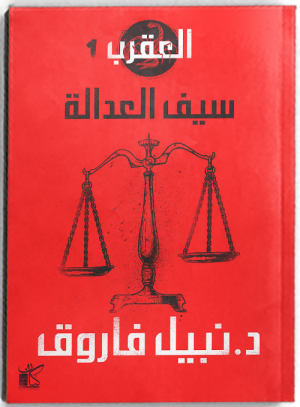 سلسلة العقرب جميع الأجزاء ال 6