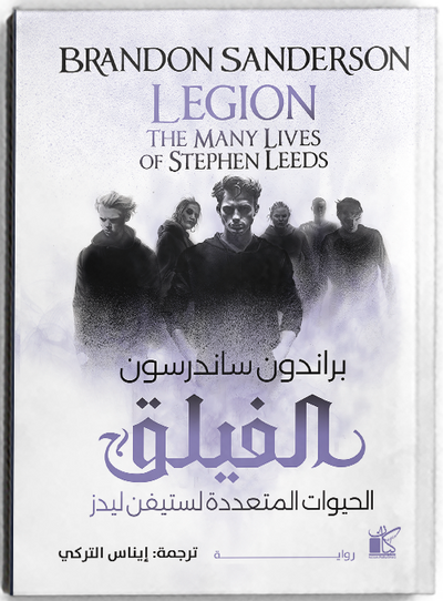 الفيلق
