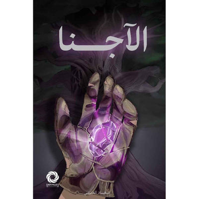 الآجنا - مكتبة ليكوريس