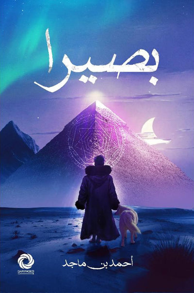 بصيرا