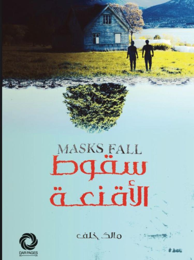 سقوط الاقنغة