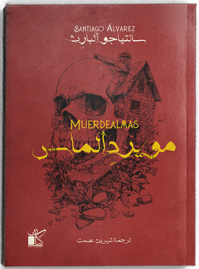 مويرد ألماس