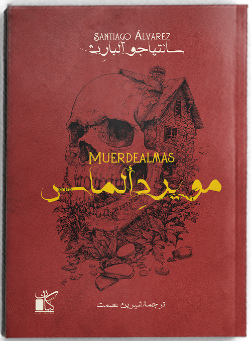 مويرد ألماس