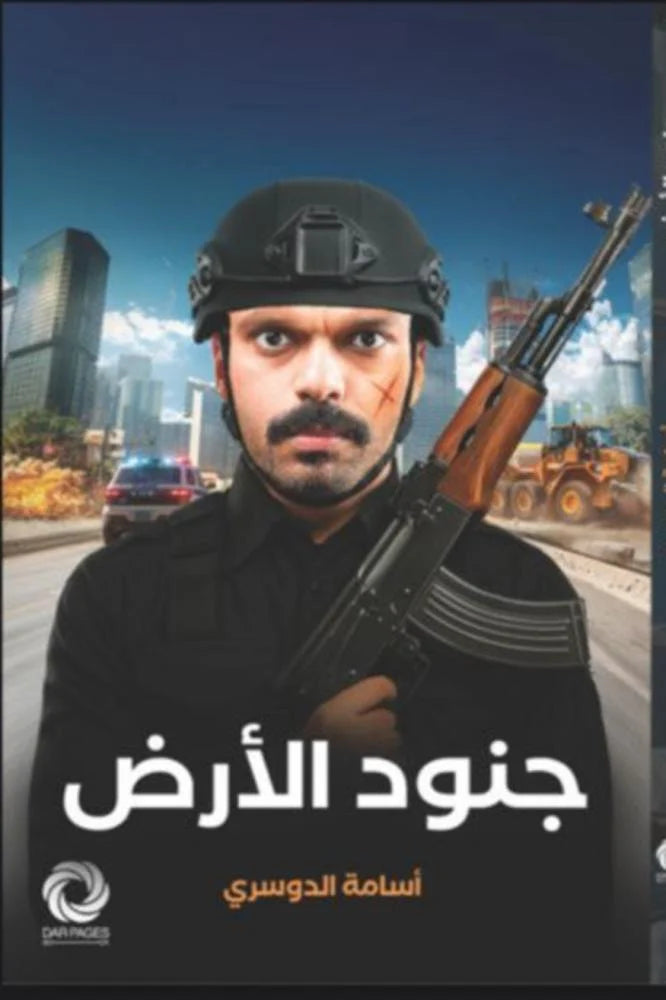 جنود الارض