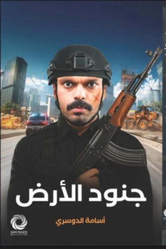 جنود الارض