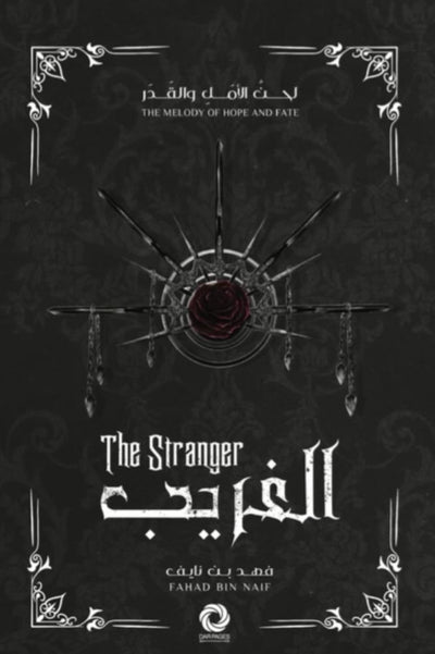 الغريب