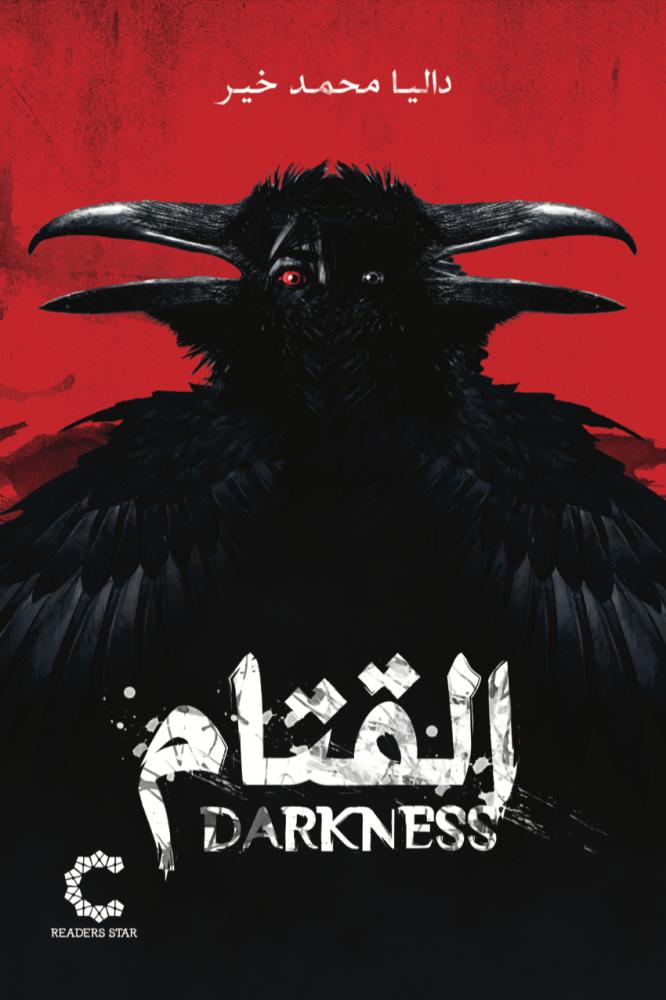 القتام