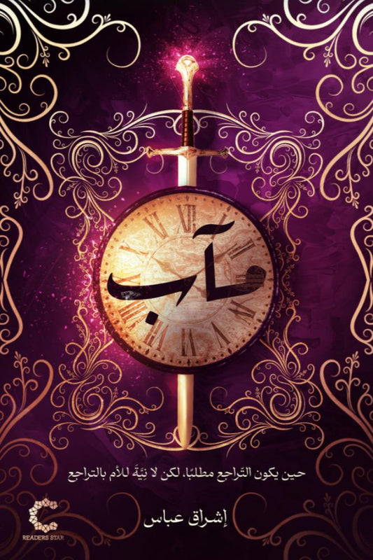 مآب