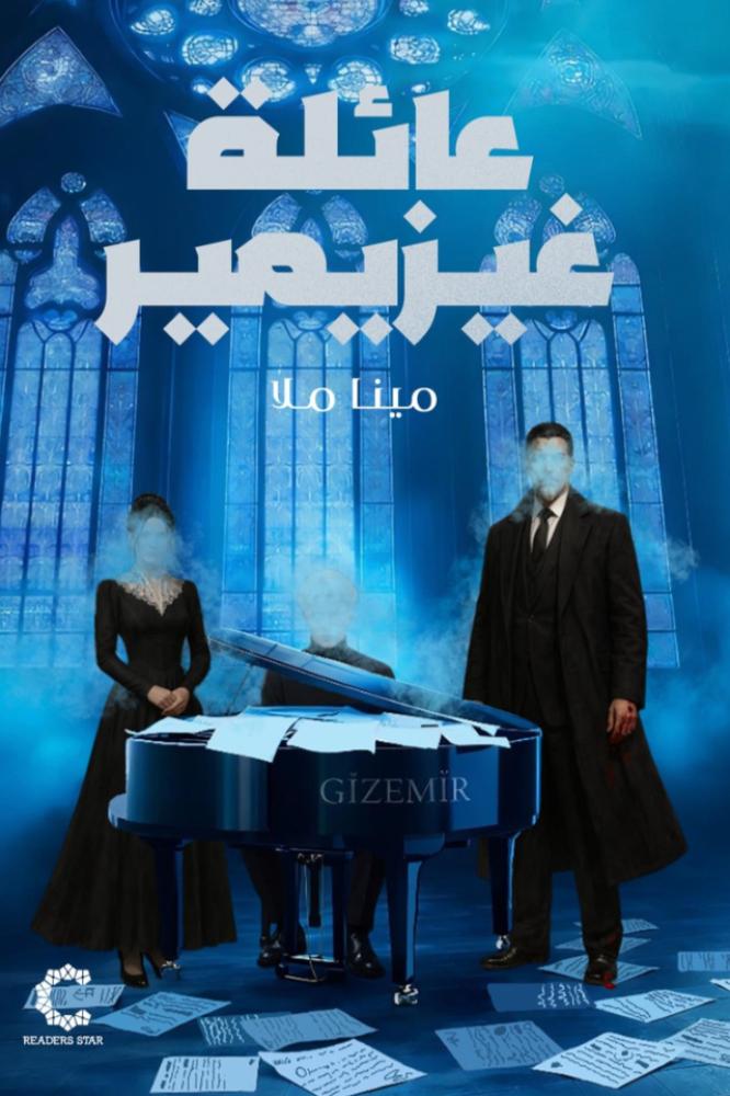 عائلة غيزيمير
