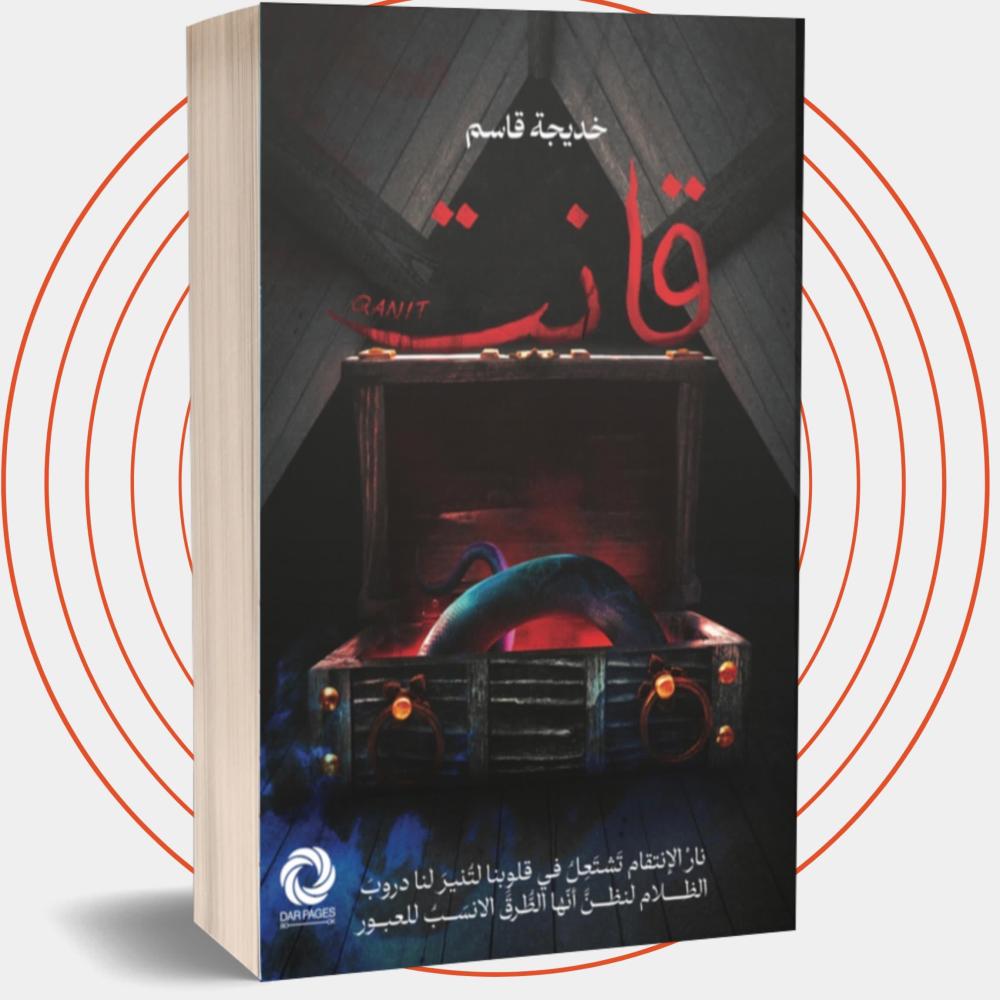 قانت - مكتبة ليكوريس