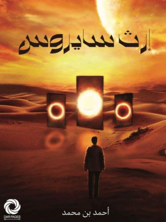 ارث سايروس